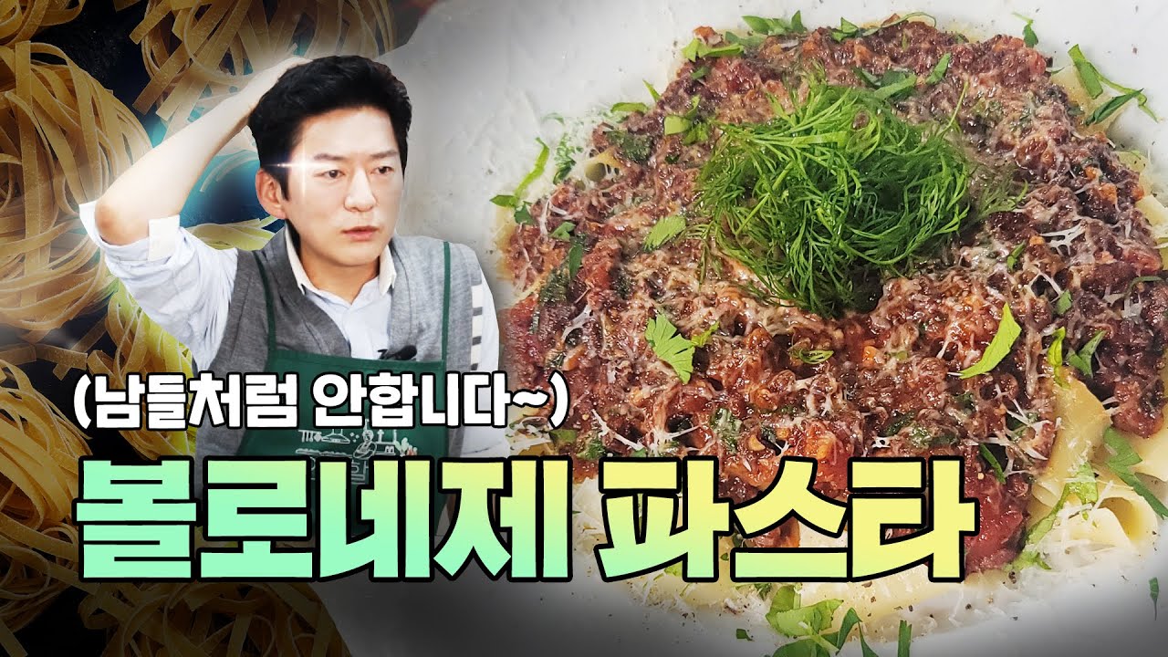 고기X고기맛 진~하게 나는 역대급 JMT [볼로네제 파스타]