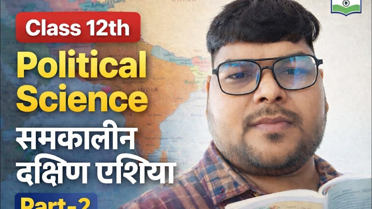 Class 12 Political Science Chapter 5 | समकालीन दक्षिण एशिया | Part-2 | Political Science Class 12