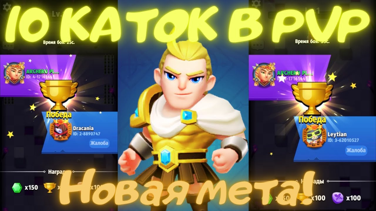 ARCHERO: ТОТАЛЬНОЕ НЕВЕЗЕНИЕ! 10 КАТОК В PVP! НОВАЯ МЕТА!