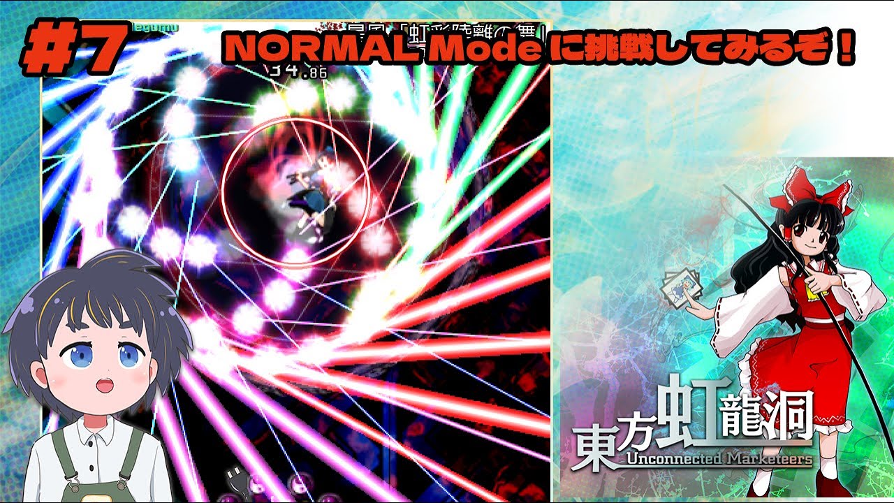 【東方虹龍洞】 そろそろ NORMAL Mode いけるんじゃね？ ＃7 【金平糖ラスク/#VTuber】 #ゲーム実況
