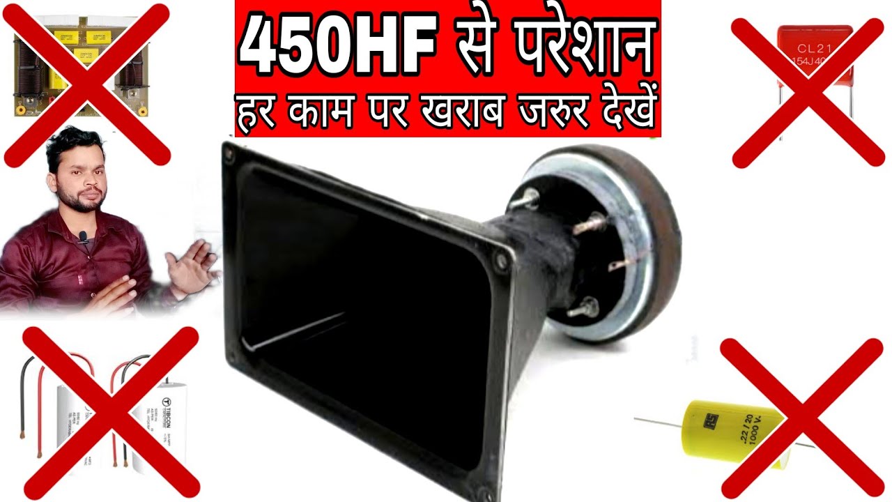 बार बार खराब डीजे हाईस ट्यूटर क्या करें || dj hf 450 without network plate and condenser pf