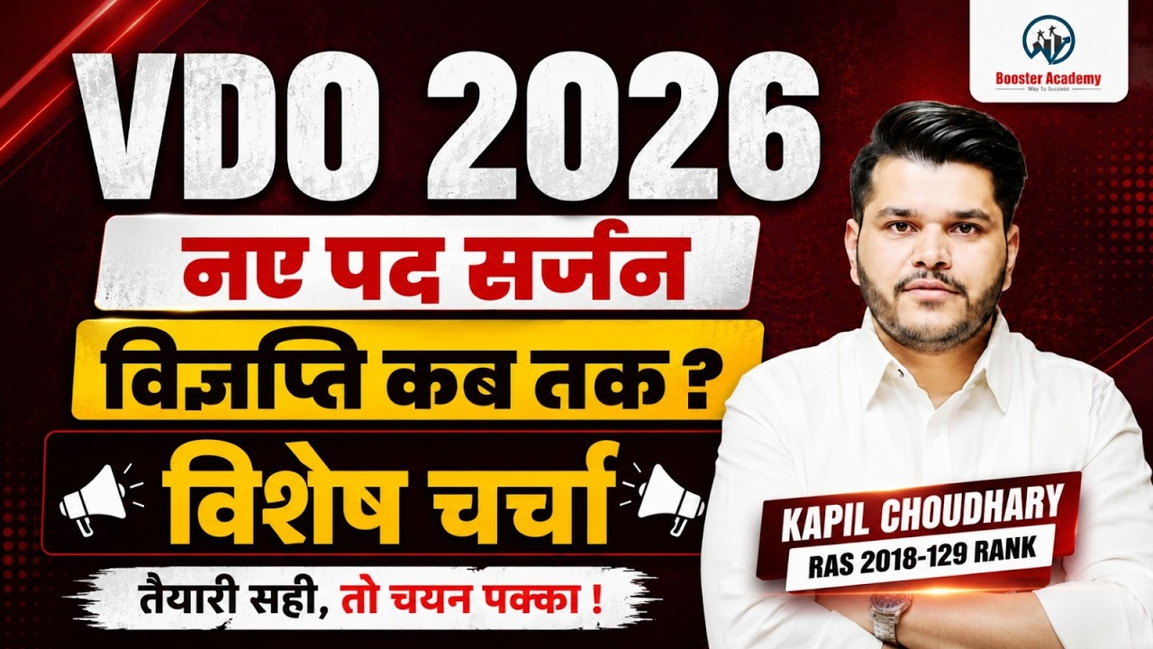 Rajasthan VDO Bharti 2026 | Rajasthan Gram Vikas Adhikari Today News | VDO Notification & Exam Date?