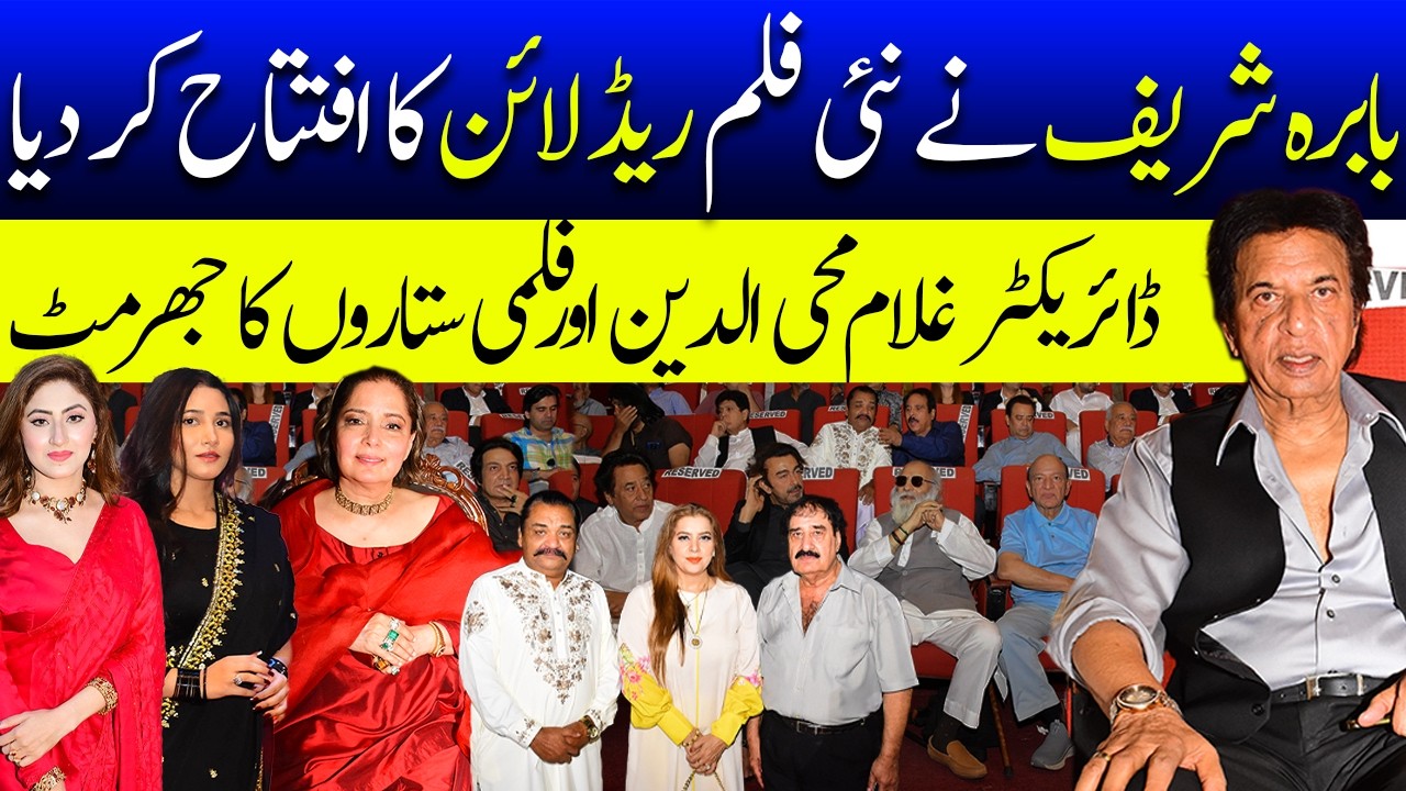Babra Sharif Launches New Pakistani Film🔴 | Director Ghulam Mohiuddin & Star-Studded Ceremony