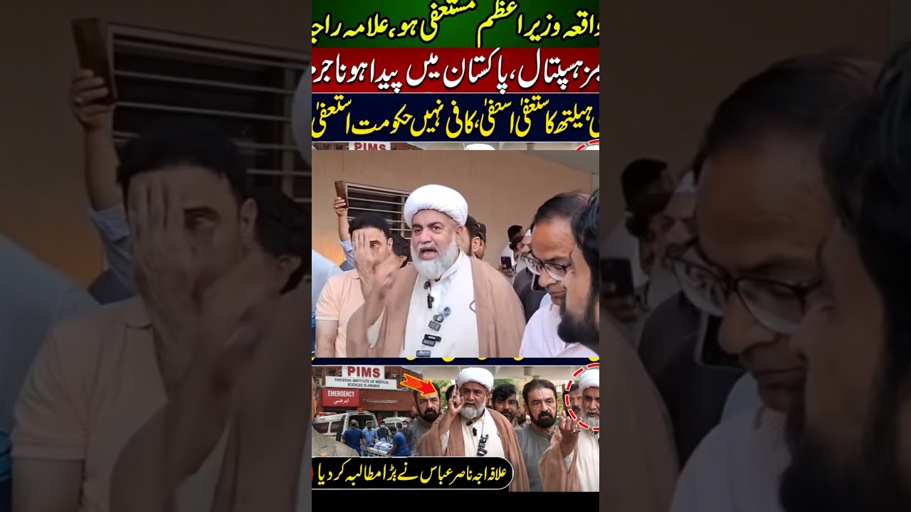 PIMS Tragedy | Allama Raja Nasir BreaksDown in Tears During Press Conference | Emotional Moment
