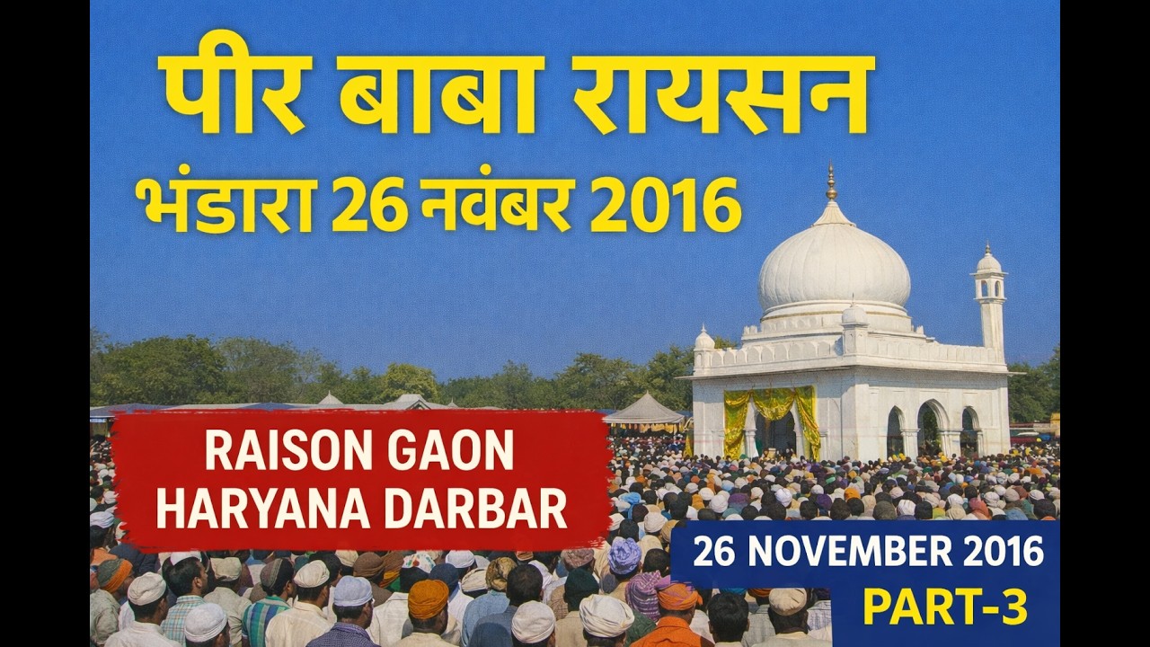 भंडारा 26/11/2016 | Since 2016 | Raison Gaon Haryana Darbar | Part-3 #song #viral #punjabi #shorts