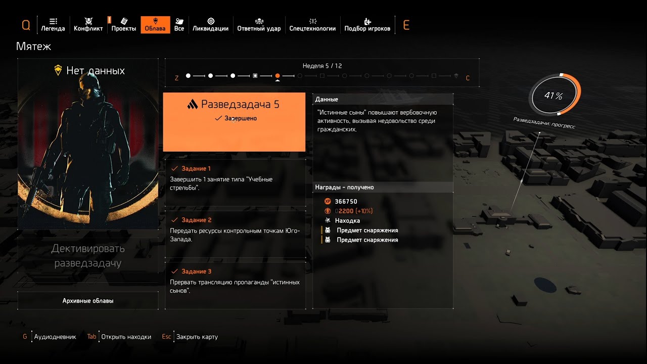The Division 2: Разведзадача №5 и 3x к прокачке экспертизы [Y7S3]