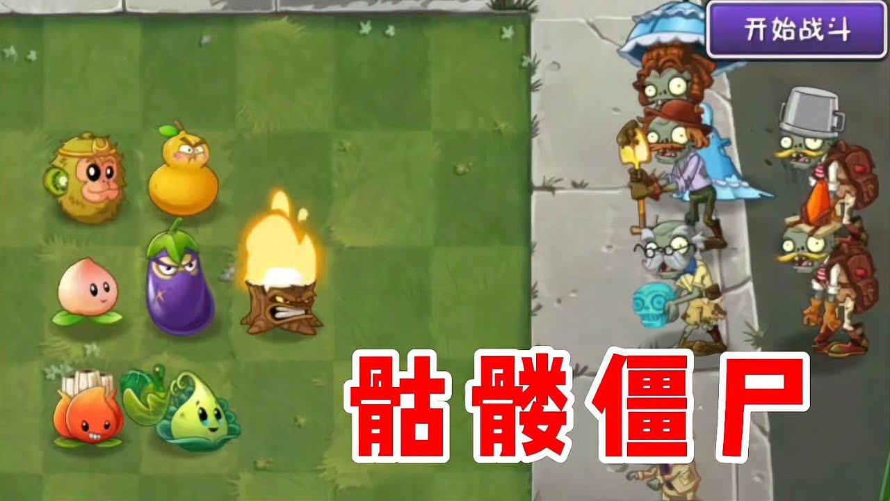僵尸大軍侵略！植物同盟聯合抗擊，生存之路何在？ #植物大战僵尸 #PVZ #杂交版 #PVZ杂交版 #游戏解说