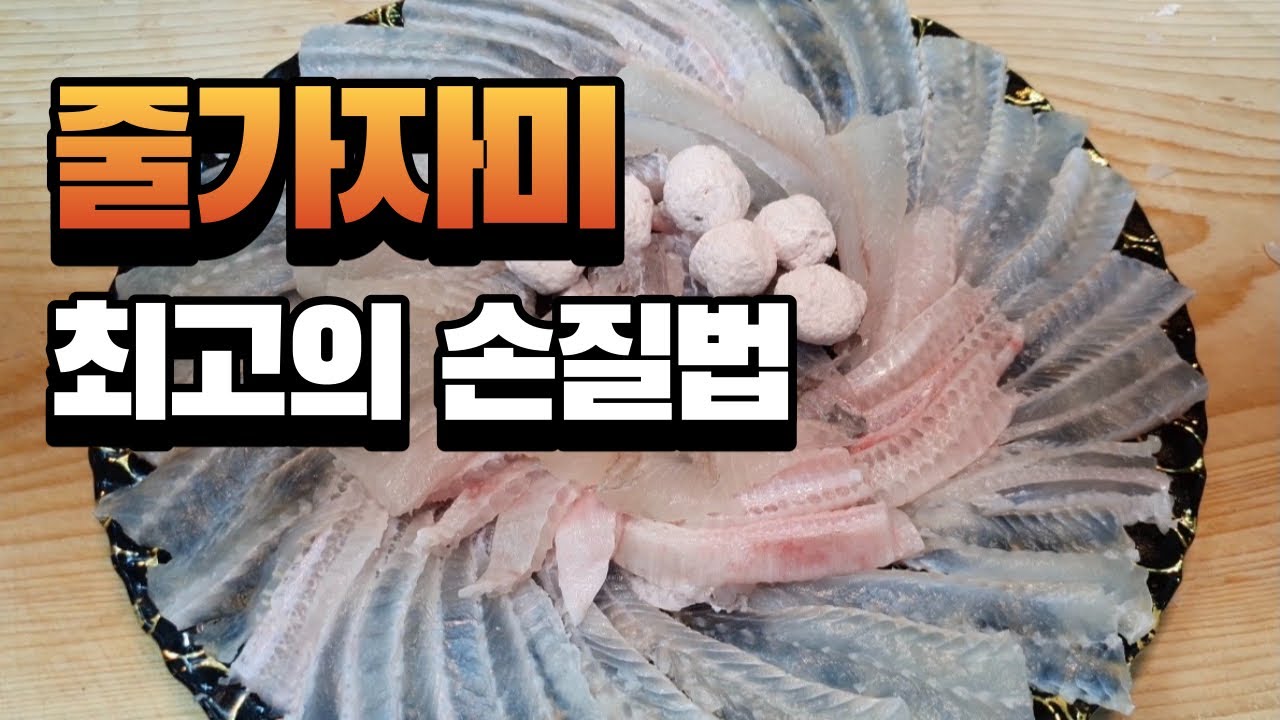 [줄가자미 손질] 줄가자미 손질은 내가 최고라고 자신합니다. 쉐프님들 한마디만 하겠습니다.