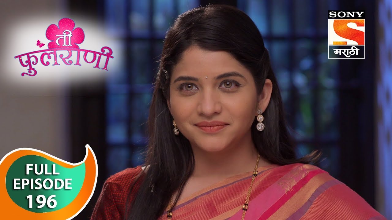 Ti Phulrani - ती फुलराणी - Ep 196 - Full Episode - 26th March, 2019