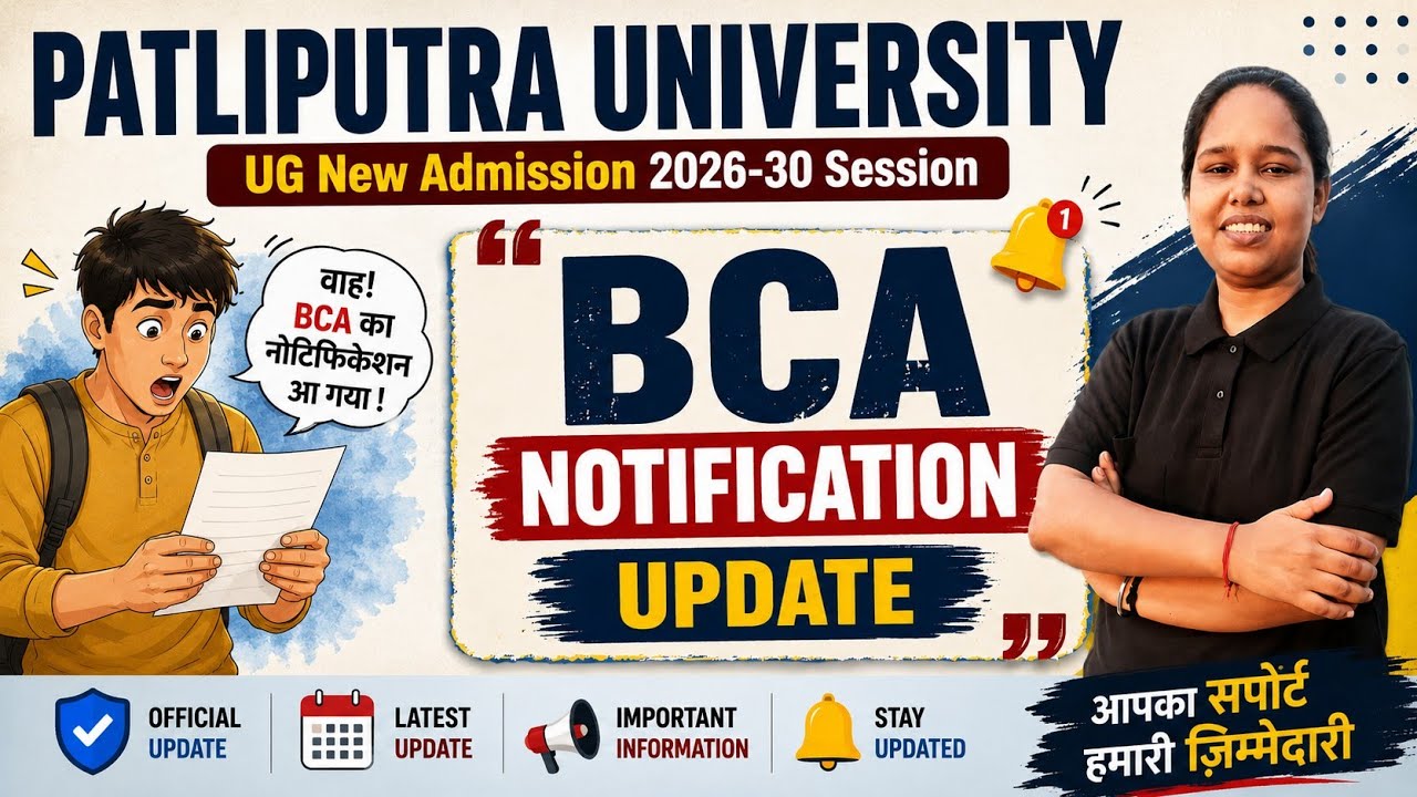 ppu bca admission 2026 | ppu bca admission | patliputra university bca admission #ppuupdate #ppu 