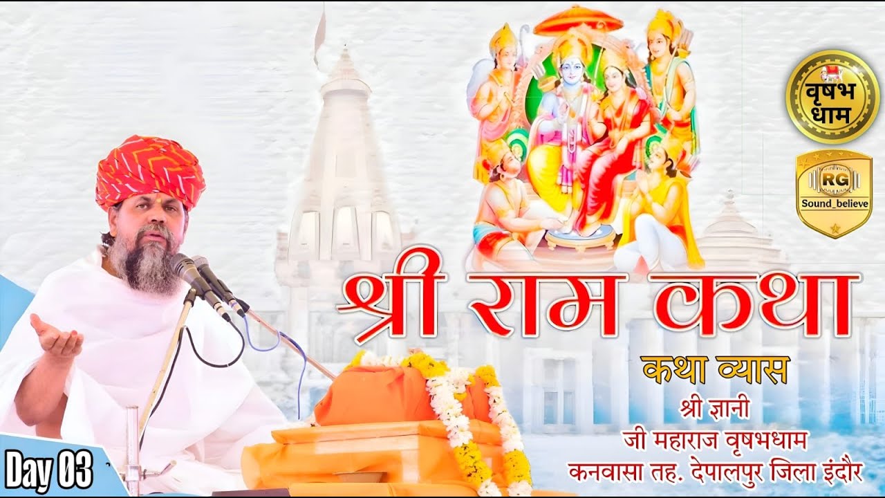 🔴LIVE:- DAY-03 परम्  श्रद्धेय गौभक्त संत शिरोमणि श्री ज्ञानी जी महाराज के मुखारविंद से दिव्य सत्संग