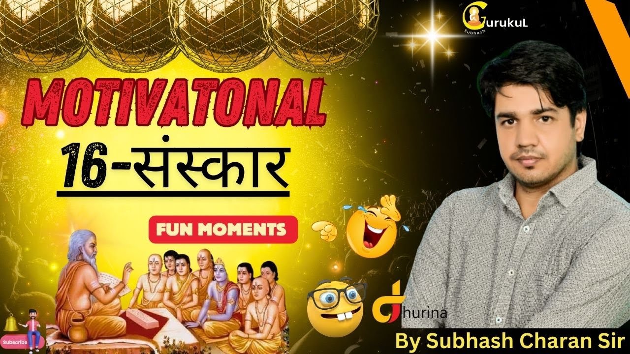 Motivation || With 16 संस्कार ||आख़िर में लगाए सारी क्लास ने ठहाके || Fun With Subhash Charan Sir