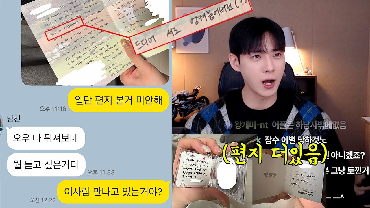 남친 집에서 발견한 전여친 편지..근데 전여친 맞아?