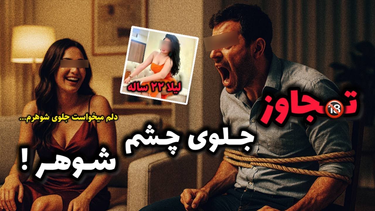 جنایت عجیب و باورنکردنی زنی که جلوی چشم همسرش با مرد های غریبه...