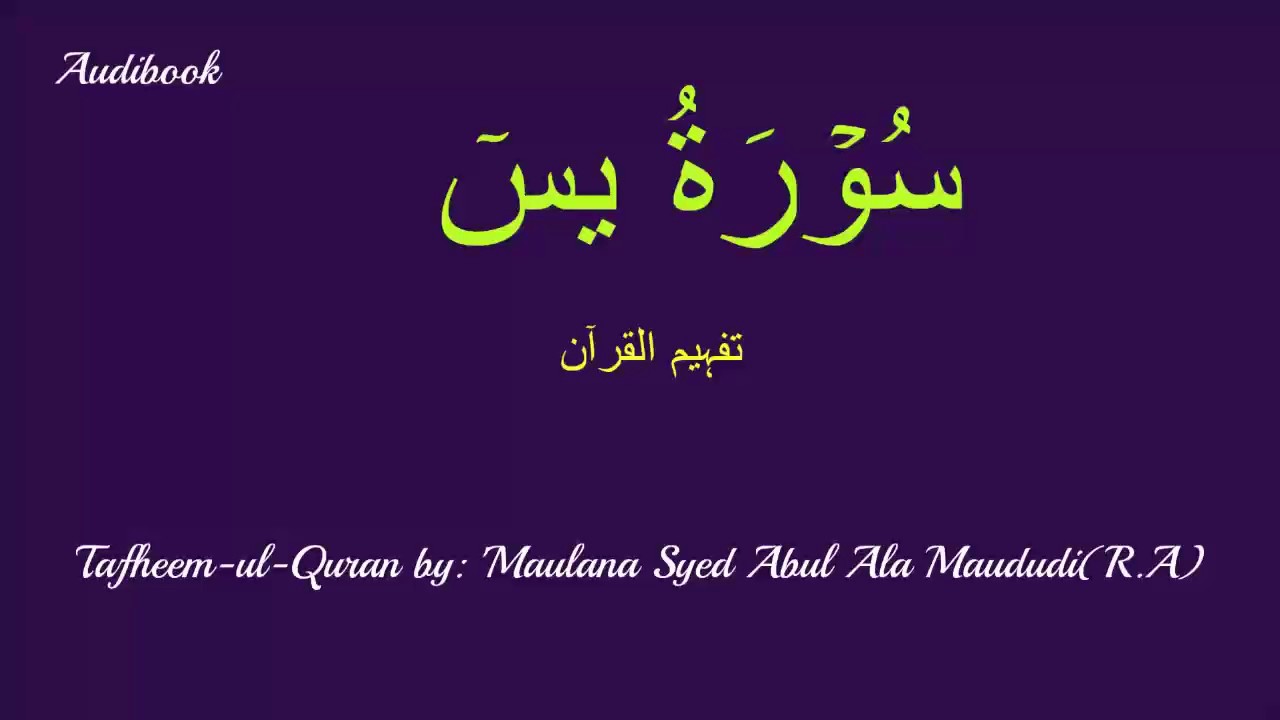 36-Surah Yaseen Tafseer