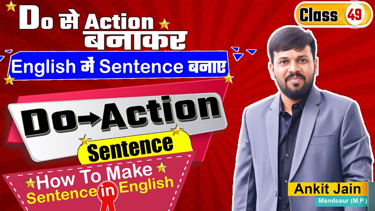 Do से Action बनाकर English Sentence कैसे बनाएं? | Do का सही Use | Spoken English #englishspeaking