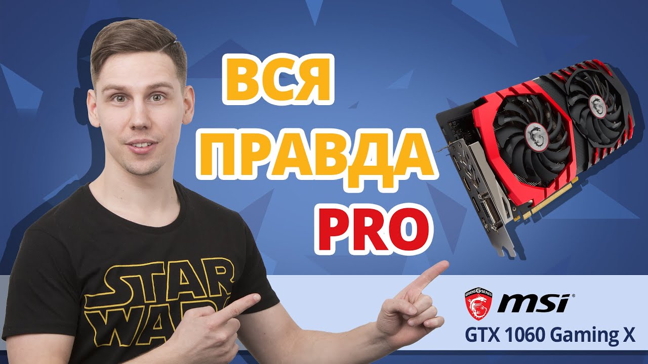 ВСЁ что НУЖНО знать про ➔ MSI GTX 1060 Gaming X
