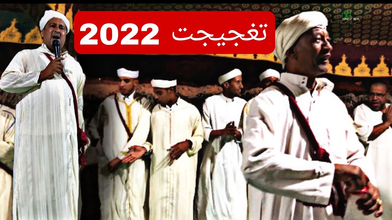 تغجيجت 2022عند محمد اجامي ازرزاي.   2