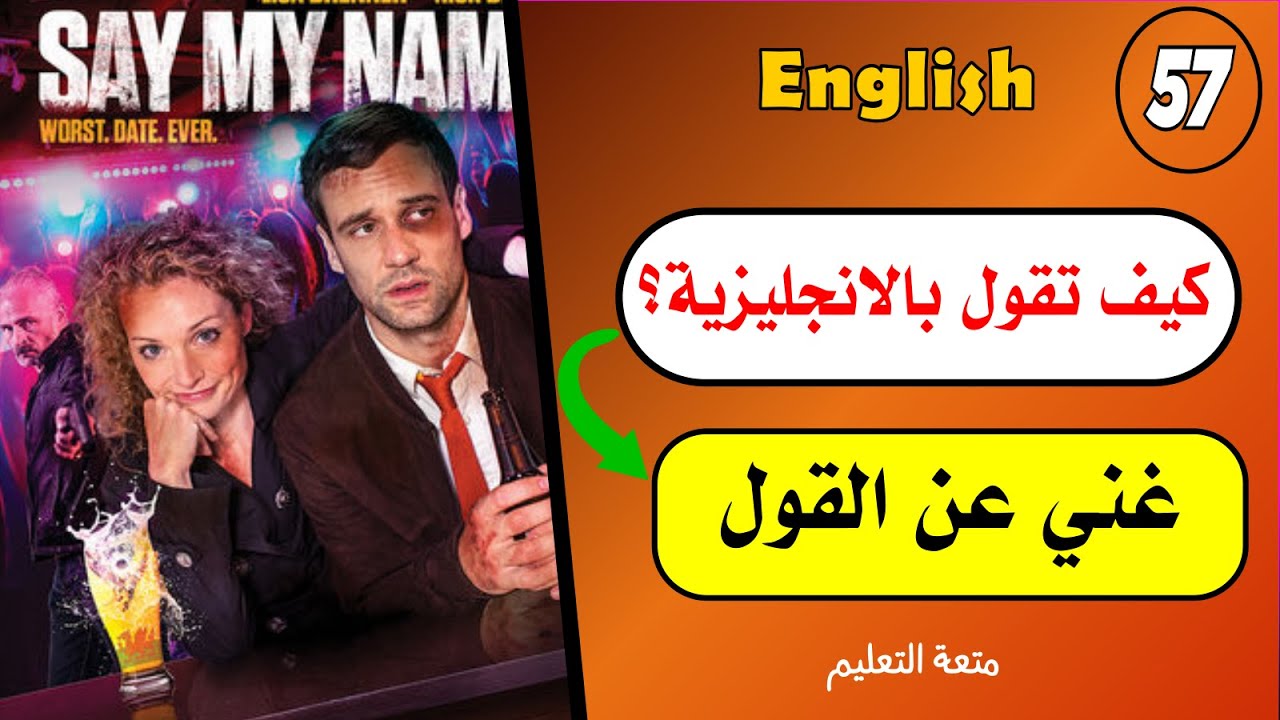 صدق أو لا تصدق؟-57🤷🏻‍♀️| أفضل طريقة✔️ لتعليم الانجلش English
