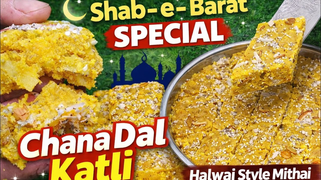 Shab-e-Barat Special Chana Dal Katli | Halwai Style Sweet | Chana Dal Katli | चने की दाल की कतली |