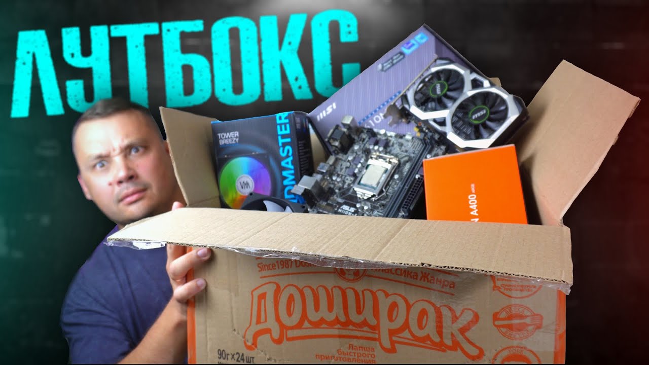 КУПИЛ КОРОБКУ с КОМПЬЮТЕРНЫМ ЖЕЛЕЗОМ за 10К и СОБРАЛ ИЗ ЭТОГО ПК🔥 БОМЖ-ПК за 10К в 2025 году