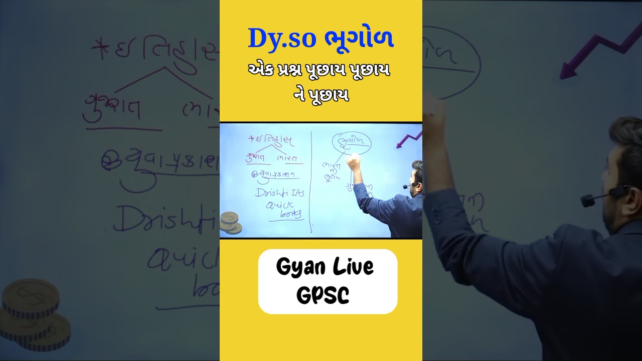 dy.so ભૂગોળ // dy.so syllabus 2023 #gpsc #gyanlive #dyso