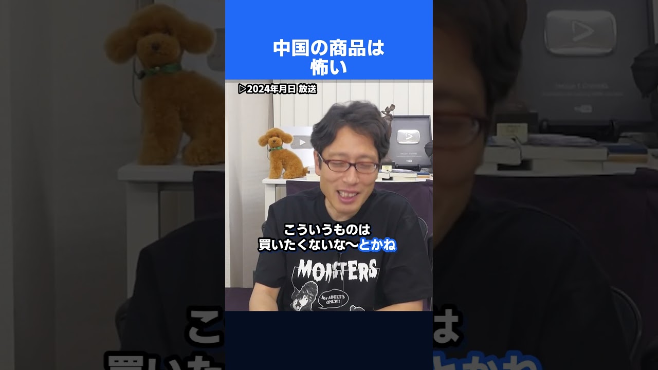 中国の商品は怖い！中国製の飛行機にアナタは乗りたいですか？　#shorts