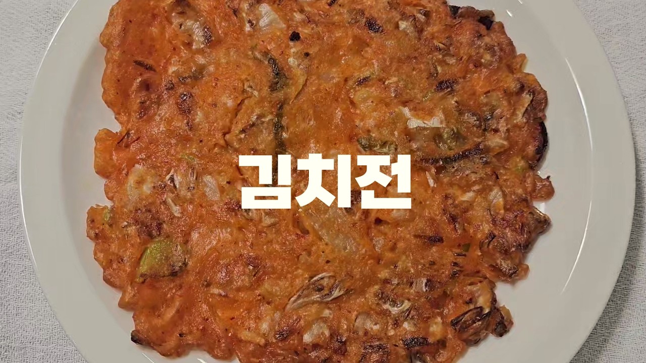 김치전!!