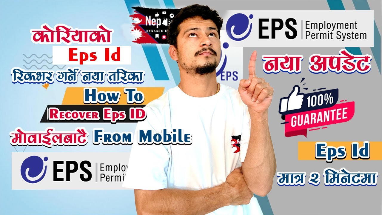 Eps id password forgot How to recovery eps id password ll 퇴직금 EPS ID/PWD कसरी recover गर्ने ?Updated