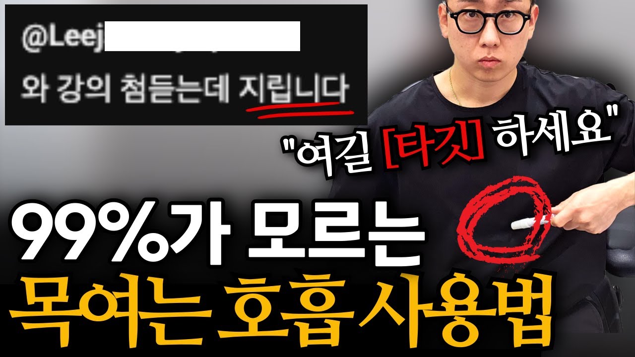 장담컨대, 평생 볼 호흡강의 중 이게 최고일겁니다.