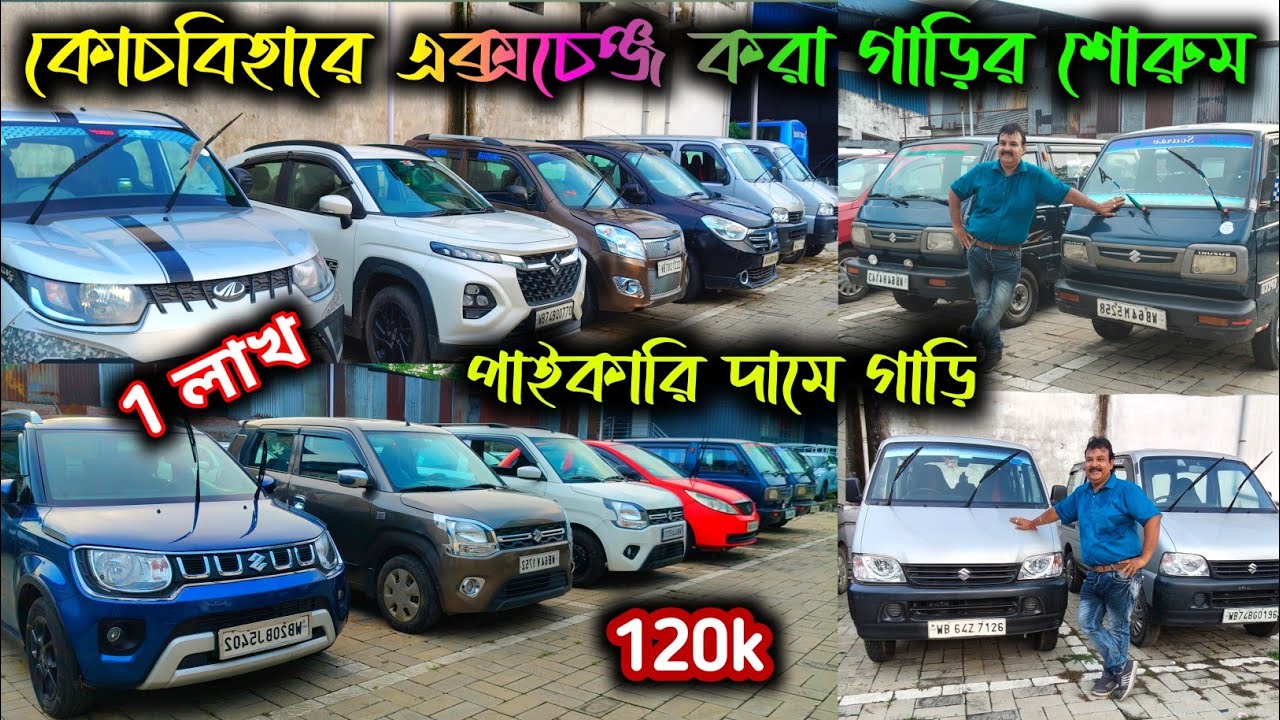 Cheapest second hand car showroom Cooch Behar|Cooch Behar Used car showroom|True value Cooch Behar