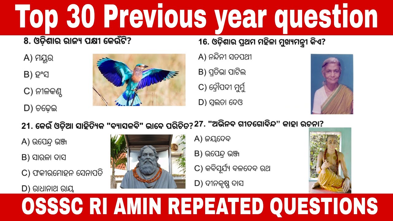 Odisha GK Top 30 MCQs | OSSSC-RI-AMIN-ICDS | Important GK Questions | OSSSC Repeated Questions| OSSC