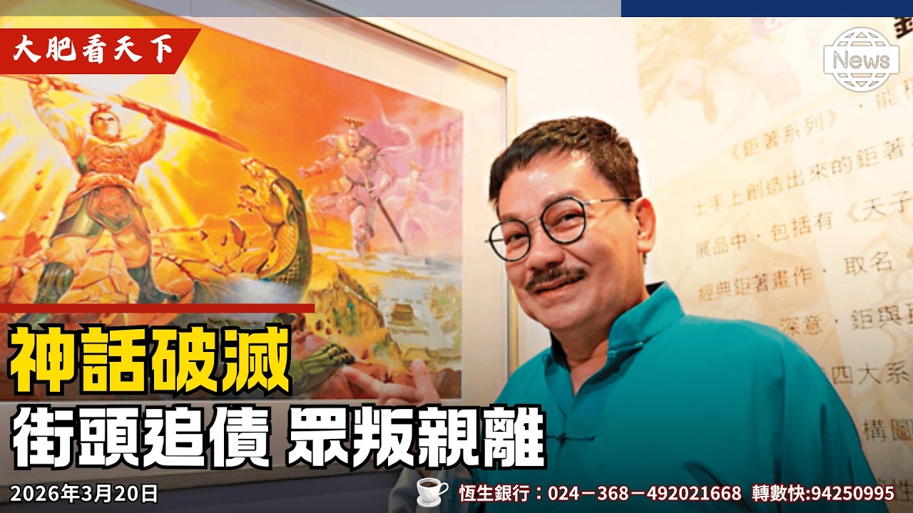 港漫之父黃玉郎欠債千萬、街招中環、灣仔滿天飛！