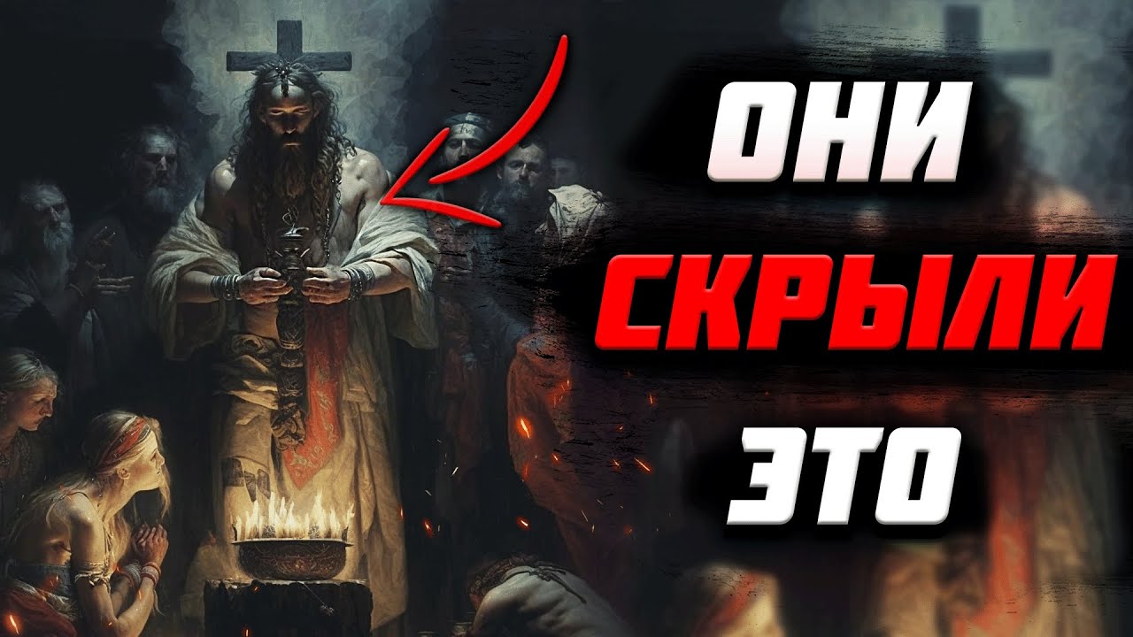 Что СКРЫВАЕТ символ креста? ВЫ ОБ ЭТОМ НЕ ЗНАЛИ!