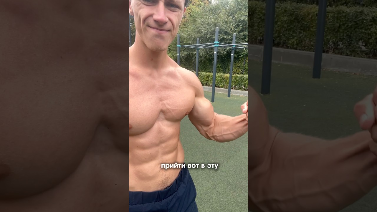 5 Рабочих Привычек Построения Тела Мечты