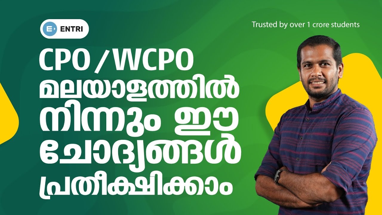 CPO | WCPO  മലയാളത്തിൽ മുഴുവൻ മാർക്കും നേടാം | പരീക്ഷ എഴുതുന്നവർ ഉറപ്പായും കാണുക | CPO 2023 | ENTRI