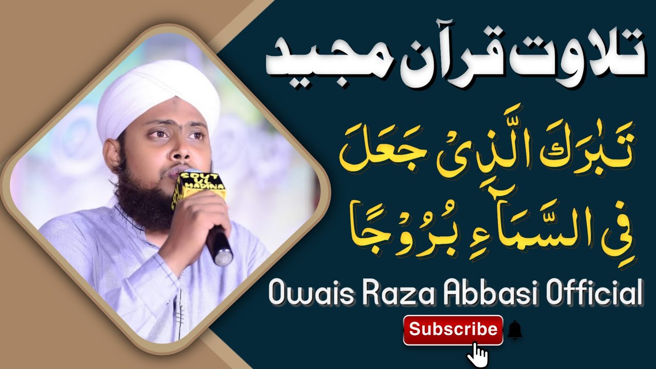 #تلاوت قرآن پاک Owais Raza Abbasi Official