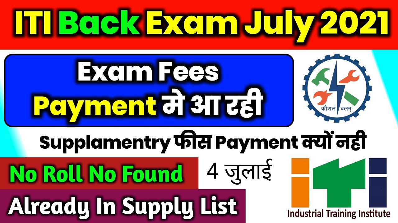 Iti back exam july 2021,iti  supplamentry exam fee payment,iti exam 2021,iti exam fee 2021 #iti