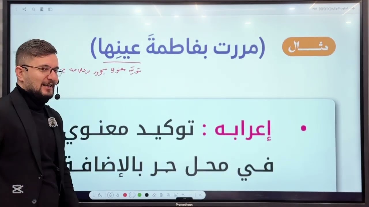أسلوب التوكيد (المحاضرة 3) أحمد المرشد