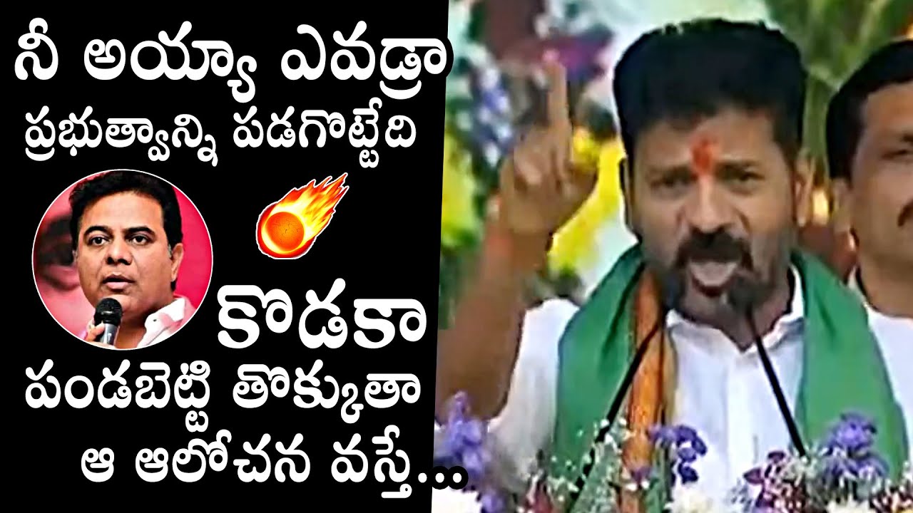 CM Revanth Reddy Aggressive Warning To KTR And BRS Leaders | Congress Public Meeting | Daily Culture