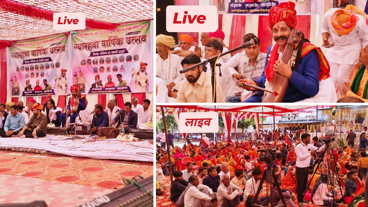 LIVE🔴 || 11वां वार्षिक उत्सव विश्व शक्तिपीठ श्री पित्र देव लालू जी महाराज || कवि सुदामा सैन
