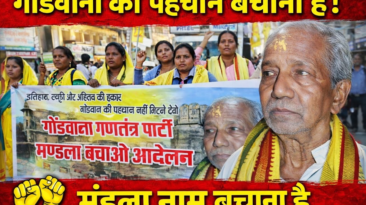 Mandla Naam Bachana Hai | Gondwana Ki Pehchan  