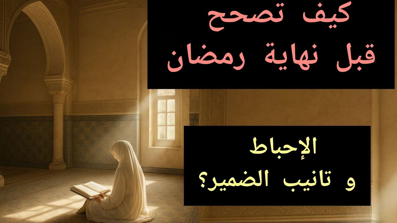 اشغال المنزل . الاستعداد العديد ونهاية رمضان  والاحباط لكتحسي به  كاين الحب✅