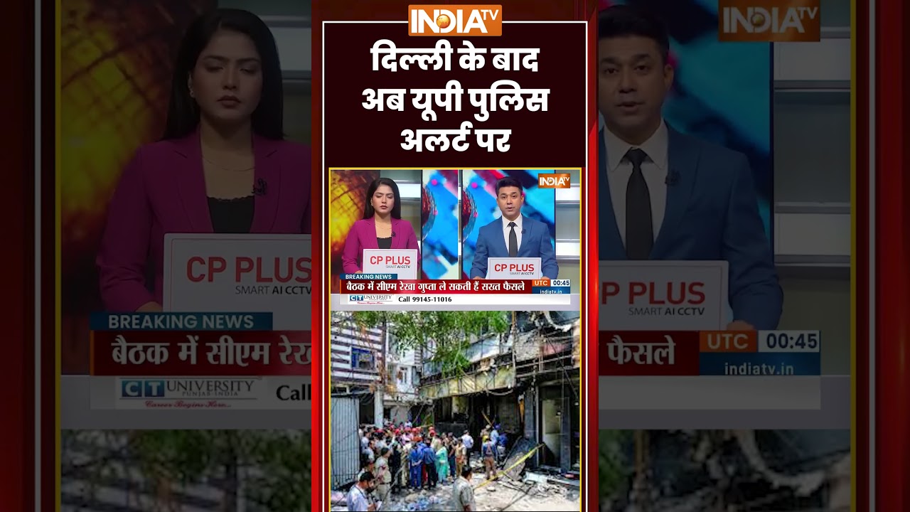 Delhi Hotel Fire Impacts :  दिल्ली के बाद अब यूपी पुलिस अलर्ट पर | #delhifirenews #lucknow #shorts