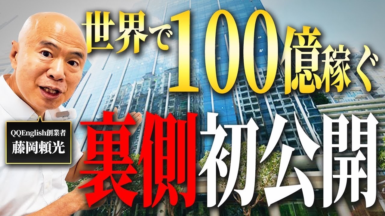 【初公開】グローバルで“100億を生む”ビジネスモデルの発想がヤバすぎて脱帽…