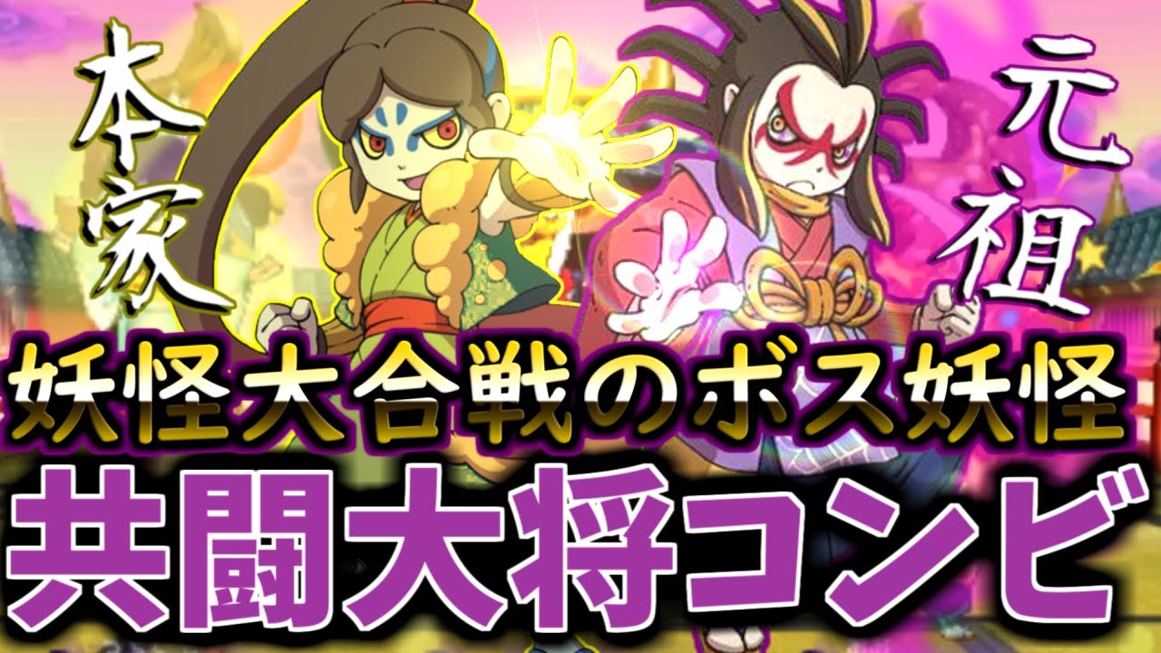 【妖怪ウォッチ2】ダブル大将がかっこよすぎて死ぬんだがｗｗｗ【ゆっくり実況】