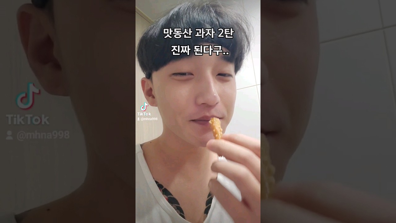 맛동산 무화량 클라스...#shorts