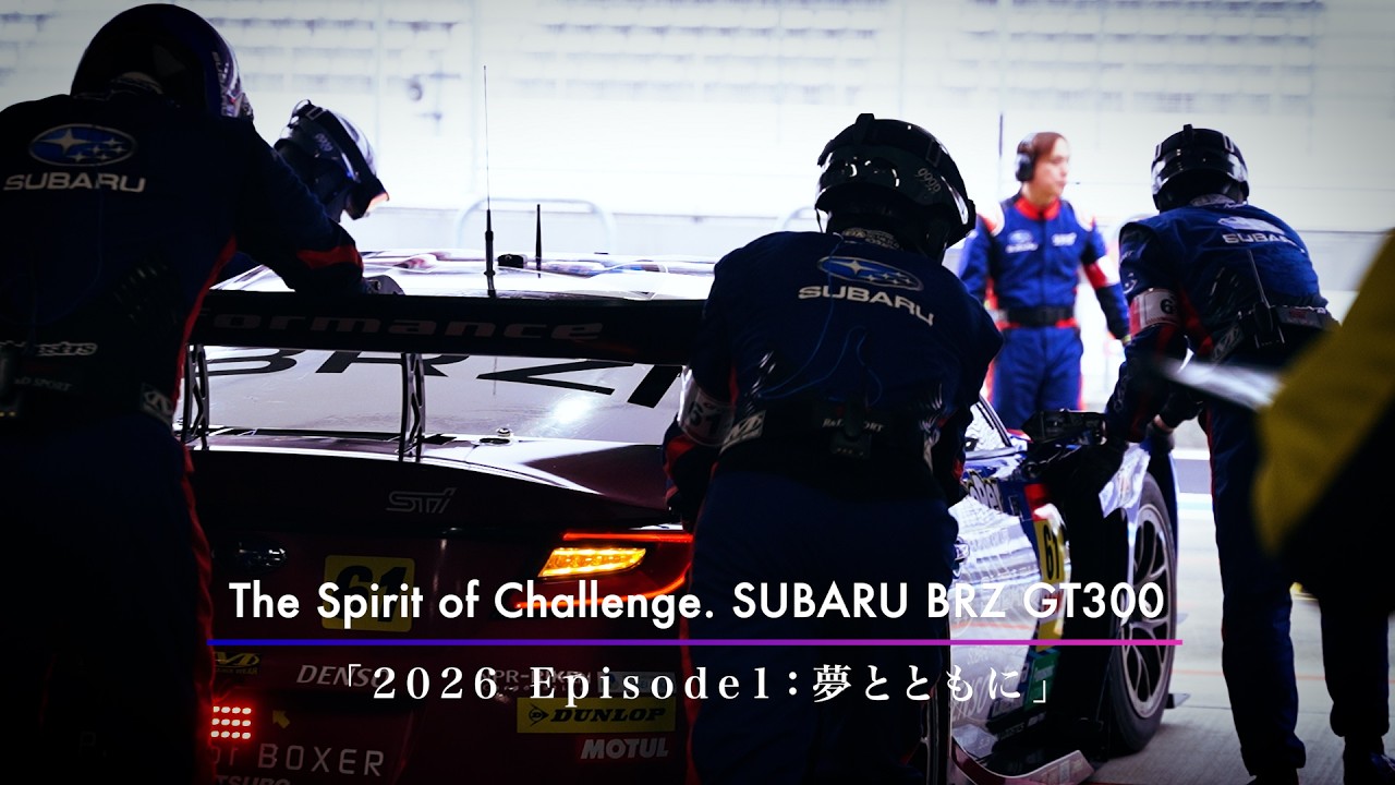 The Spirit of Challenge. SUBARU BRZ GT300「2026 Episode1：夢とともに」