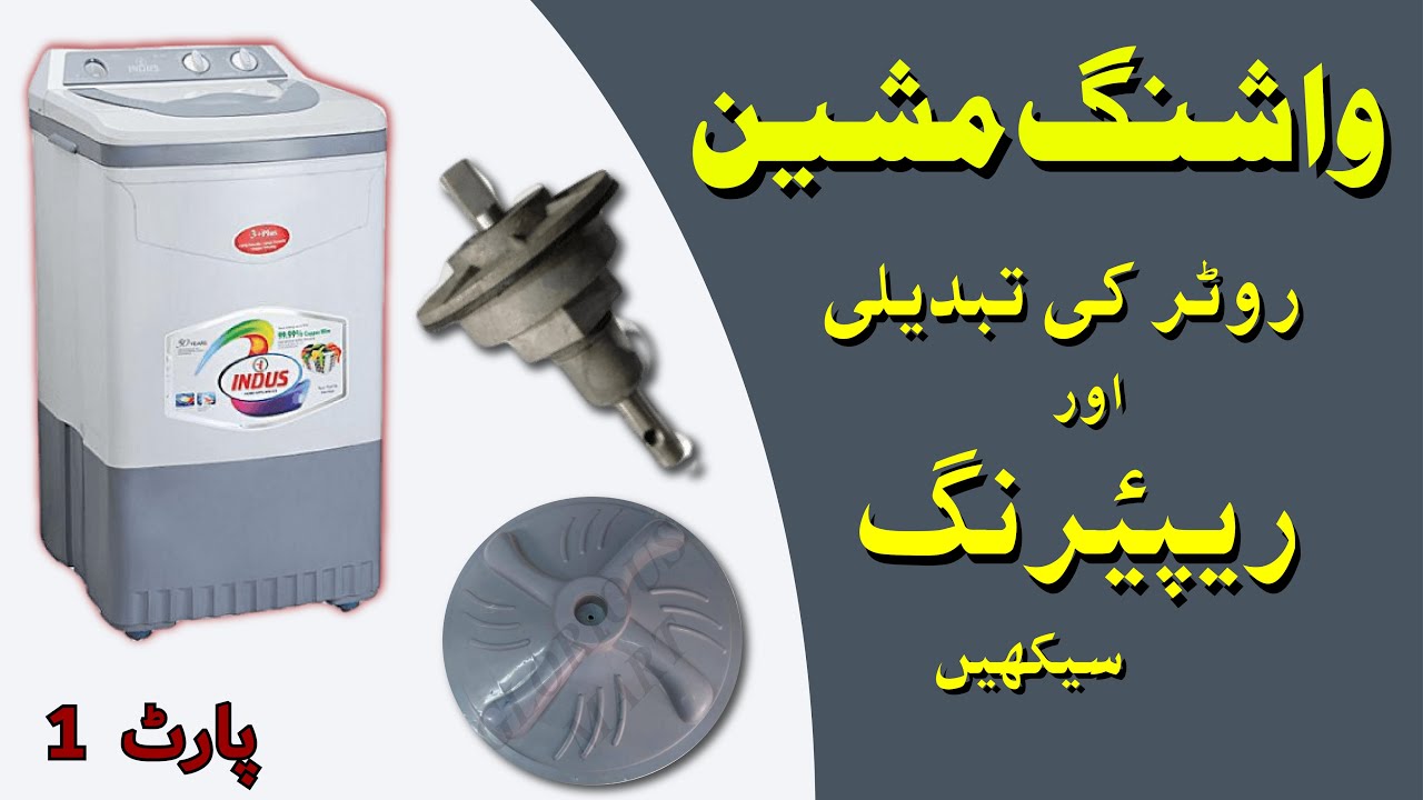 Washing Machine slow speed problem in urdu/hindi | washing machine Rotor repair | واشنگ مشین