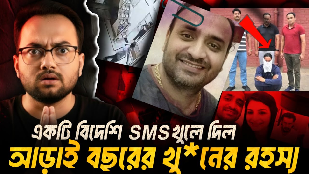 নিধি–সুমিত মা*র্ডার কেস | Nidhi Sumit Mu*rder Documentary | True Crime Bangla | Hidden Shahid
